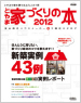 とやま家づくりの本 2012