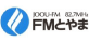 FMとやま